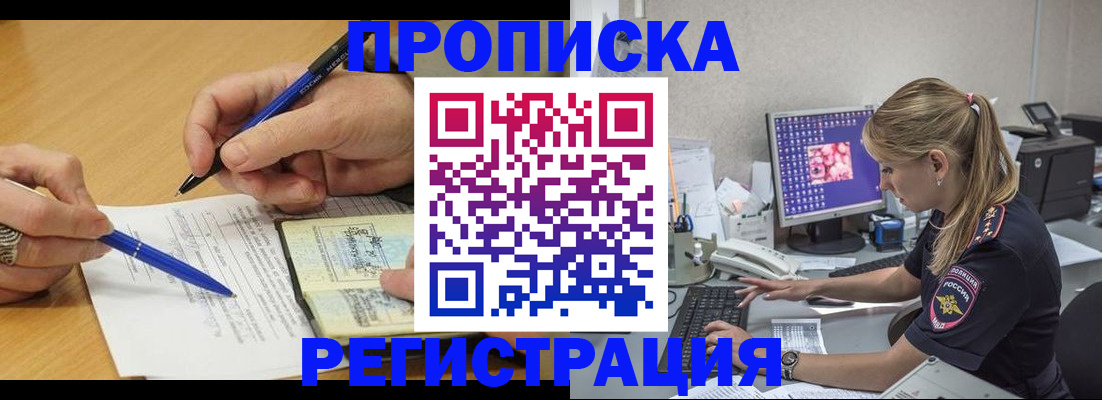 прописка штамп в Тольятти
