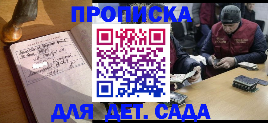 прописка регистрация в Тольятти
