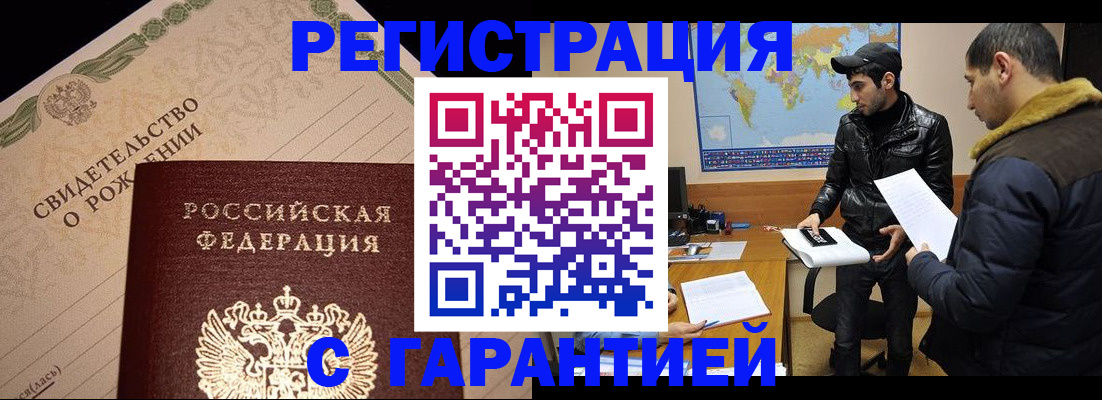 временная регистрация недорого в Тольятти