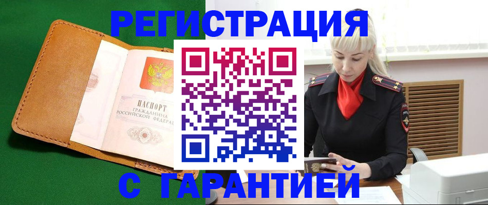прописка в Тольятти